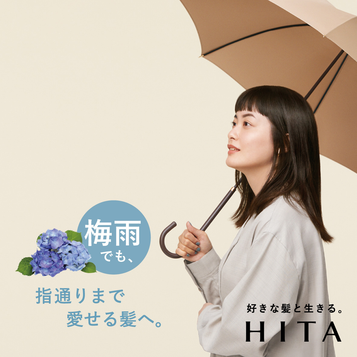 HITAトリートメント